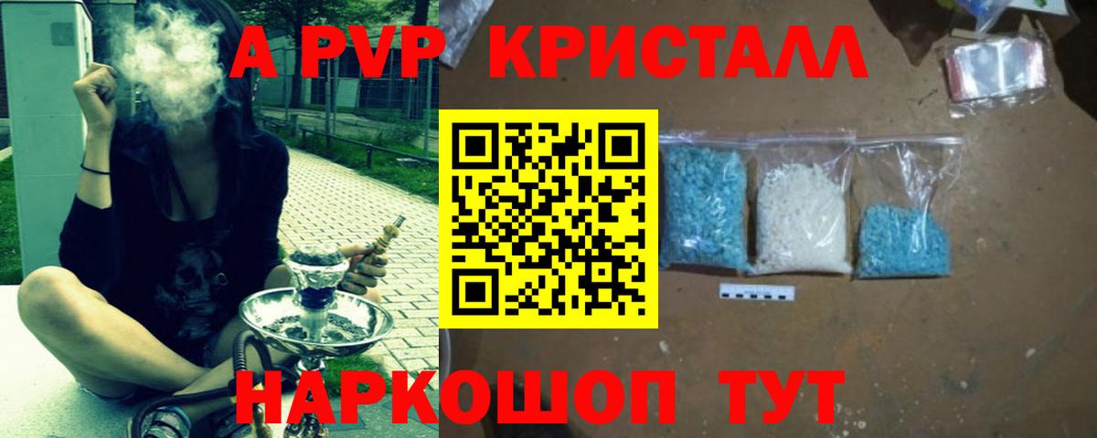 Alfa_PVP Crystall  Вход с VPN  закладка  Альметьевск  APVP СК КРИС 