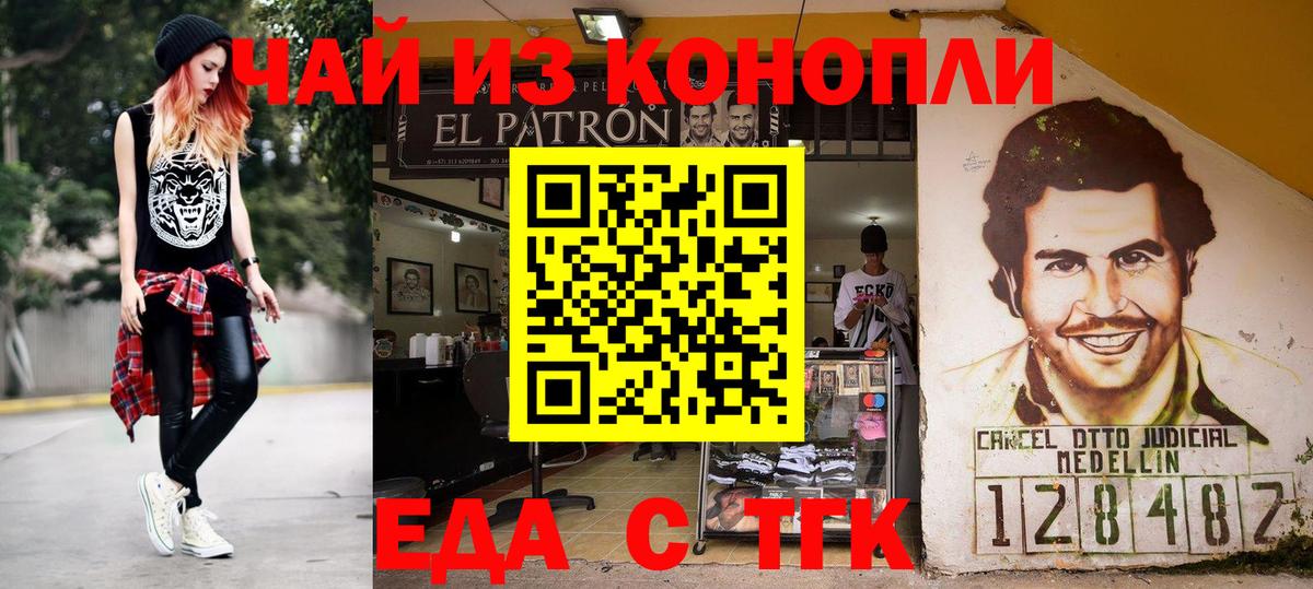 Еда ТГК конопля  Вход с VPN  Альметьевск 