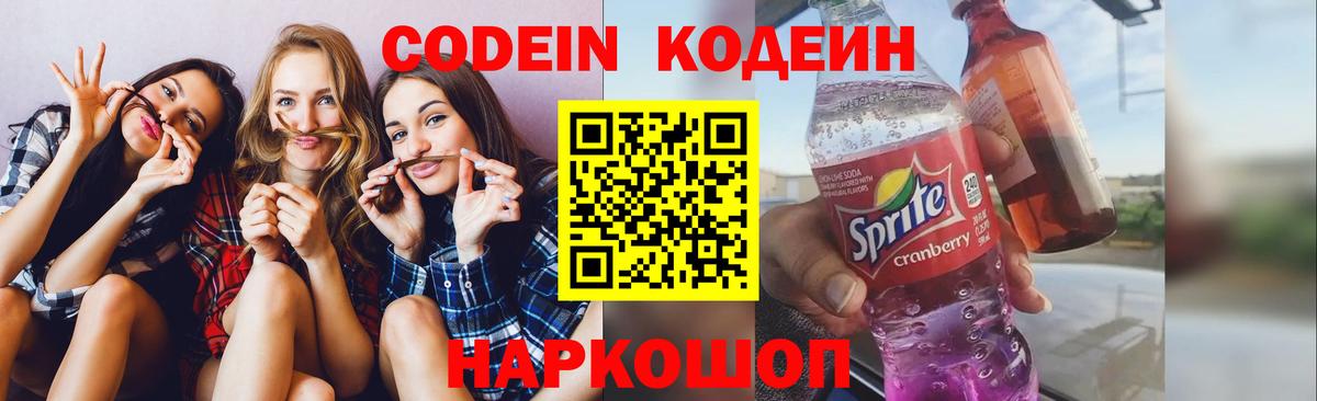 Codein Purple Drank Альметьевск